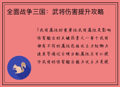 全面战争三国：武将伤害提升攻略